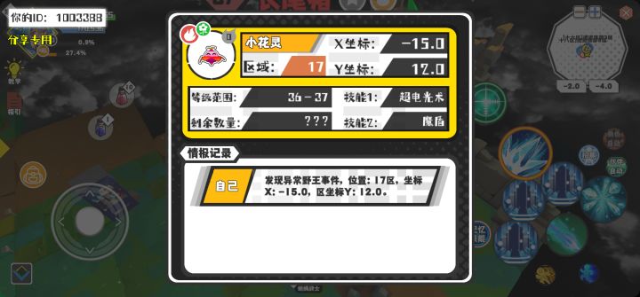幸运时刻分享! 【野王异常出没】7月6日下午7点 - 小花灵【强度0】 【17区】 【X：-15.0, Y：12.0】截图
