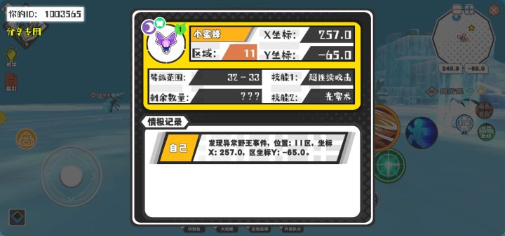 幸运时刻分享! 【野王异常出没】8月26日上午10点 - 小蜜蜂【强度1】 【11区】 【X：257.0, Y：-65.0】截图