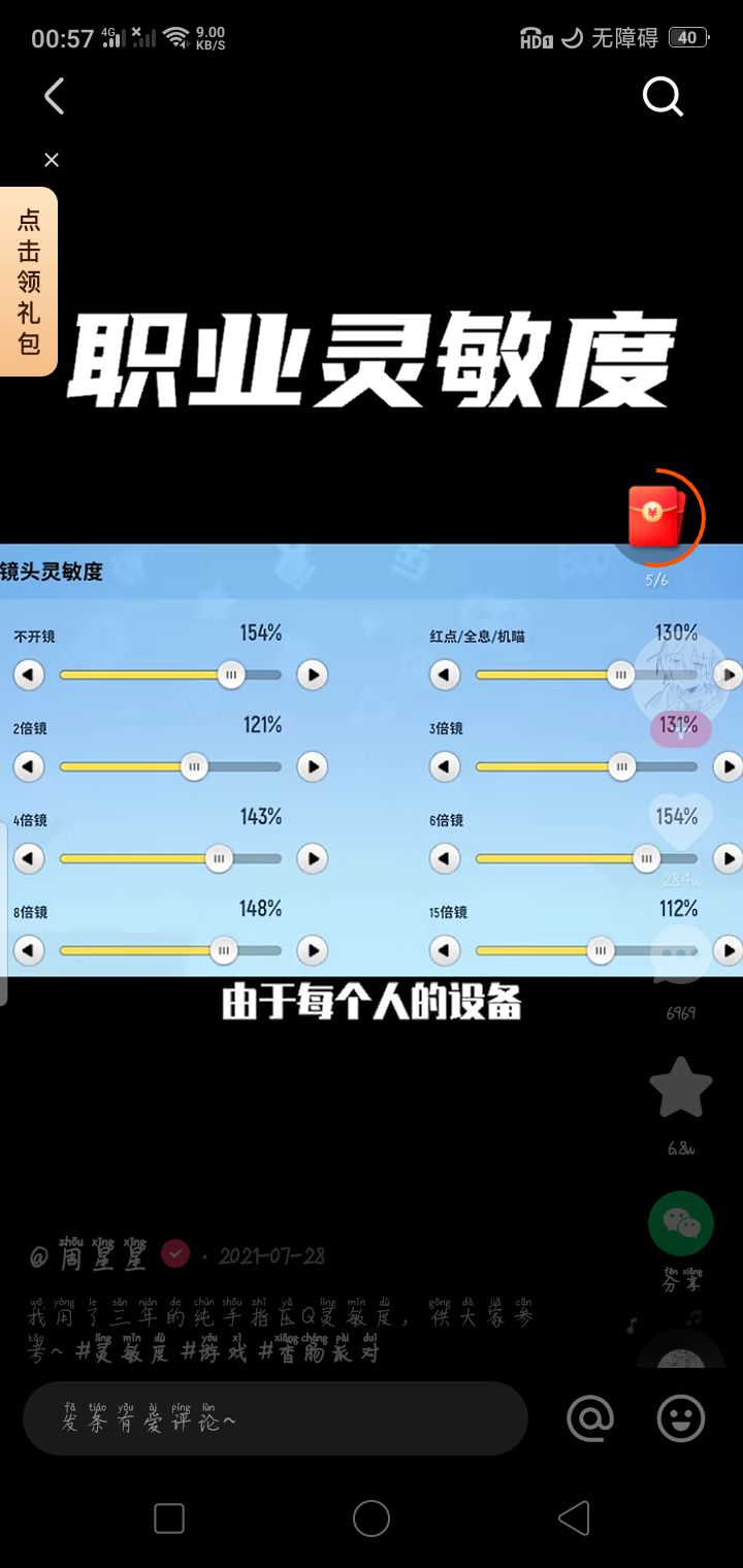香肠派对轻功教学。截图
