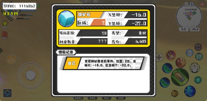 幸运时刻分享! 【神秘售卖机】8月30日下午5点 - 银矿石【20级 】【稀有度:精良】 【2区】 【X:-16.0, Y:-32.0】截图