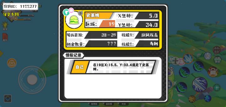 幸运时刻分享! 【魔物异常出没】8月29日下午9点 - 史莱姆【强度0】 【19区】 【X：5.0, Y：34.0】截图