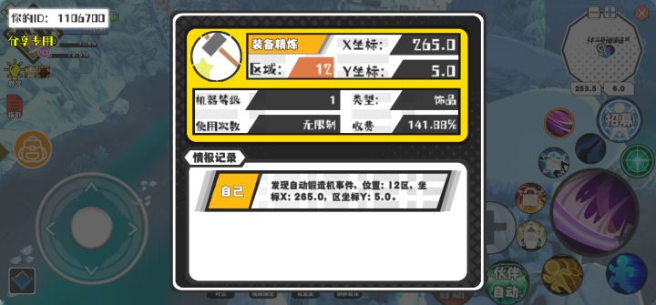 幸运时刻分享! 【自动锻造机】8月22日下午10点 - 装备精炼【1级机器】 【12区】 【X:265.0, Y:5.0】截图