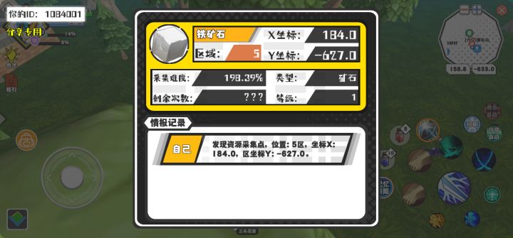 幸运时刻分享! 【资源采集点】7月2日下午4点 - 铁矿石【1级】 【5区】 【X：184.0, Y：-627.0】截图