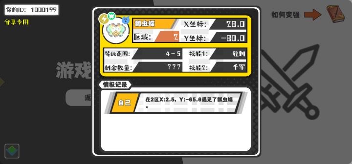 幸运时刻分享! 【魔物异常出没】6月23日上午8点 - 瓢虫蝶【强度2】 【2区】 【X:28.0, Y:-80.0】截图