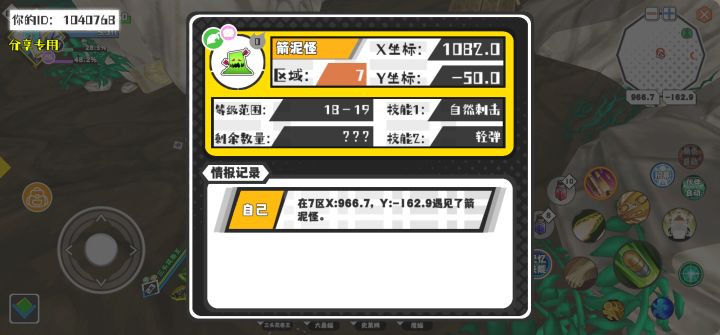 幸运时刻分享! 【魔物异常出没】5月1日上午3点 - 箭泥怪【强度0】 【7区】 【X：1082.0, Y：-50.0】截图