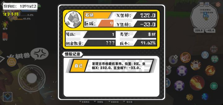 幸运时刻分享! 【古币收藏机】8月1日上午12点 - 石块 【9区】 【X:232.0, Y:-33.0】截图