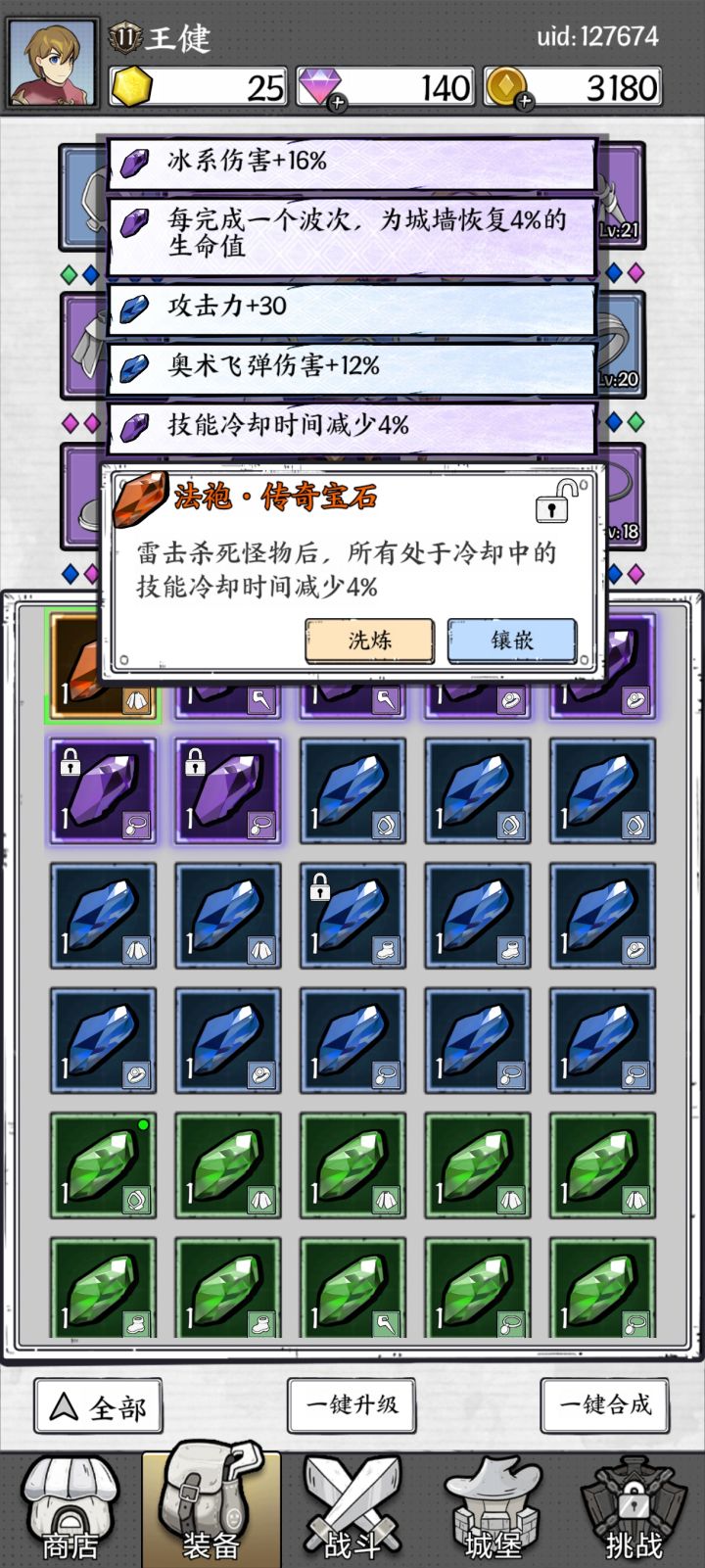 目前奥数流，无氪，这唯一的宝石这属性有必要留吗截图