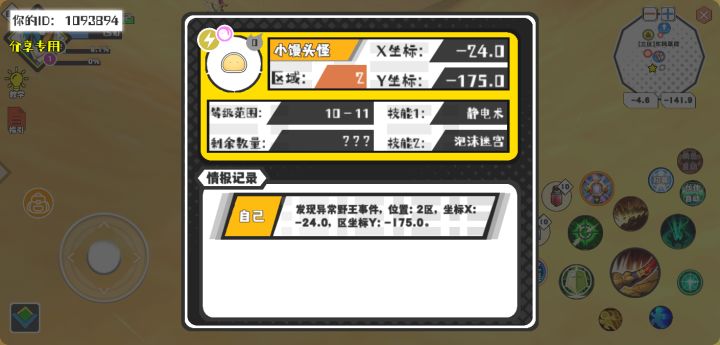幸运时刻分享! 【野王异常出没】7月29日下午11点 - 小馒头怪【强度0】 【2区】 【X:-24.0, Y:-175.0】截图