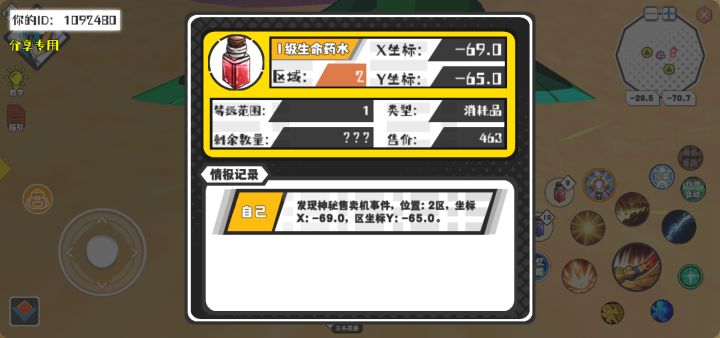 幸运时刻分享! 【神秘售卖机】7月28日上午12点 - 1级生命药水【1级 】【稀有度:精良】 【2区】 【X:-69.0, Y:-65.0】截图