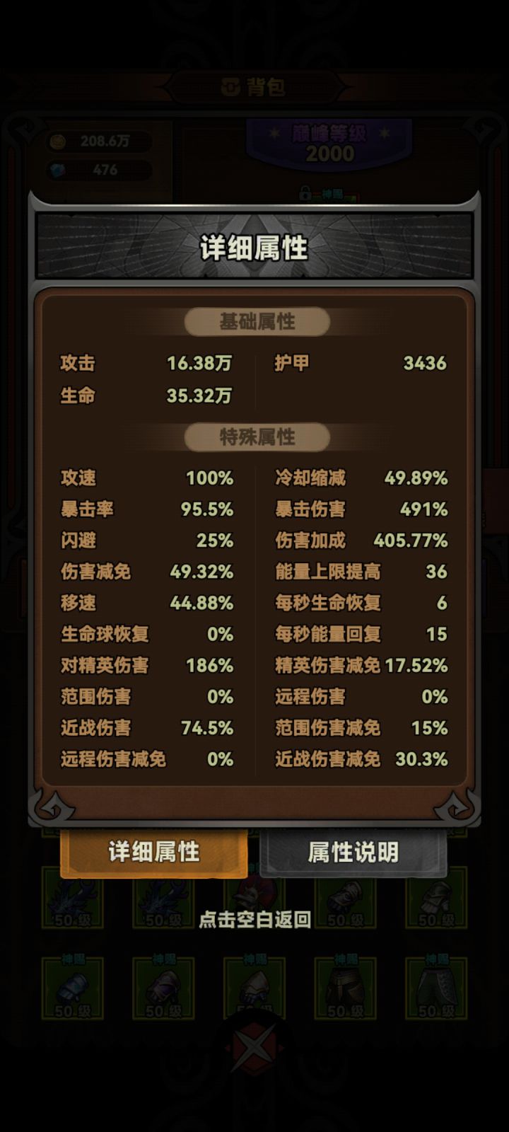 蛮子物理旋风,宝石是选物理攻击还是生命?现在过150全看运气,图好怪聚堆就能过。截图