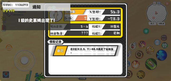 幸运时刻分享! 【魔物异常出没】8月7日上午10点 - 钻地虫【强度0】 【2区】 【X：56.0, Y：-28.0】截图
