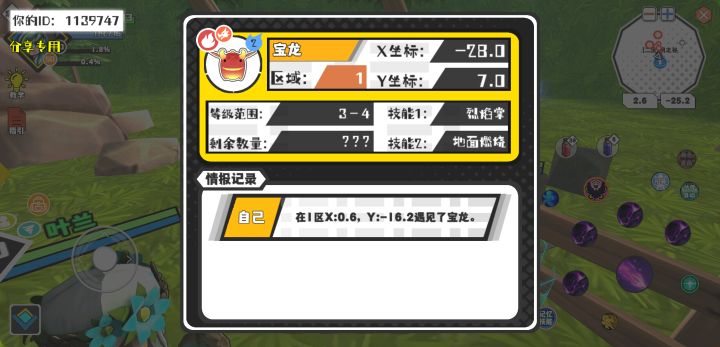 幸运时刻分享! 【魔物异常出没】10月6日上午11点 - 宝龙【强度2】 【1区】 【X:-28.0, Y:7.0】截图