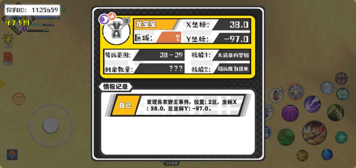 幸运时刻分享! 【野王异常出没】9月5日下午4点 - 龙宝宝【强度0】 【2区】 【X：38.0, Y：-97.0】截图