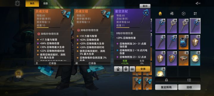 莫托征召职业到了75级了,到底用哪个武器合适啊?召唤蜘蛛的。求教截图