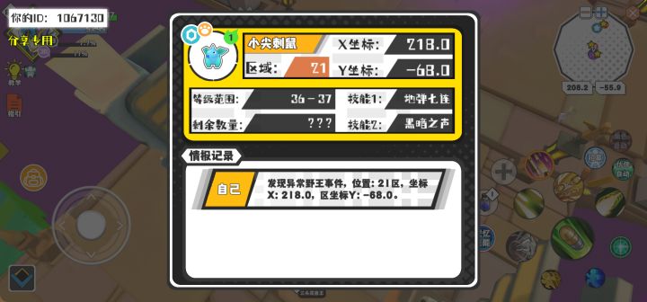 幸运时刻分享! 【野王异常出没】5月15日下午1点 - 小尖刺鼠【强度1】 【21区】 【X：218.0, Y：-68.0】截图