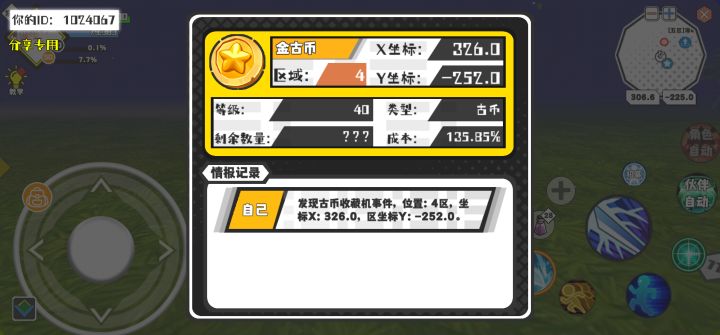 幸运时刻分享! 【古币收藏机】6月17日下午12点 - 金古币 【4区】 【X：326.0, Y：-252.0】截图