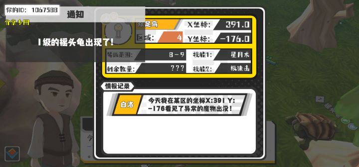 幸运时刻分享! 【魔物异常出没】5月14日上午8点 - 双足鸟【强度0】 【4区】 【X：391.0, Y：-176.0】截图