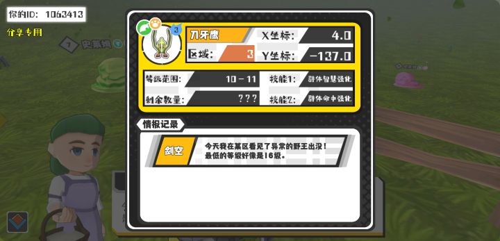 幸运时刻分享! 【野王异常出没】5月9日下午10点 - 刀牙鹰【强度3】 【3区】 【X:4.0, Y:-137.0】截图