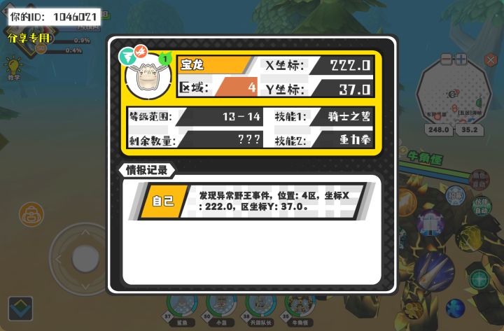 幸运时刻分享! 【野王异常出没】6月4日下午10点 - 宝龙【强度1】 【4区】 【X：222.0, Y：37.0】截图