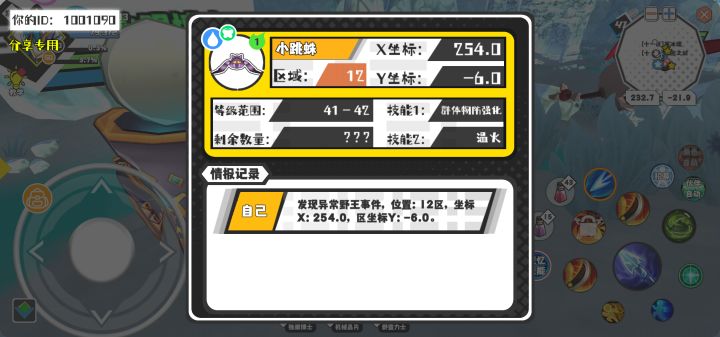 幸运时刻分享! 【野王异常出没】8月18日下午9点 - 小跳蛛【强度10】 【12区】 【X：254.0, Y：-6.0】截图