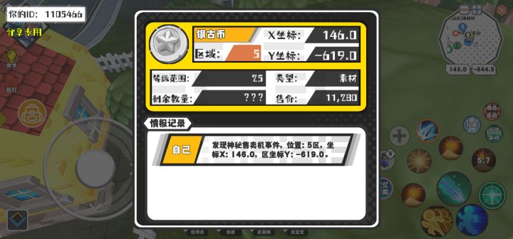 幸运时刻分享! 【神秘售卖机】8月20日上午12点 - 银古币【25级 】【稀有度:稀有】 【5区】 【X：146.0, Y：-619.0】截图