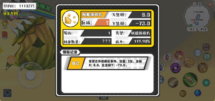 幸运时刻分享! 【古币收藏机】8月17日下午3点 - 赋能珠碎片 【2区】 【X：8.0, Y：-73.0】截图