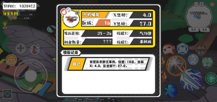 幸运时刻分享! 【野王异常出没】6月10日上午12点 - 小机械龙【强度0】 【16区】 【X：4.0, Y：27.0】截图