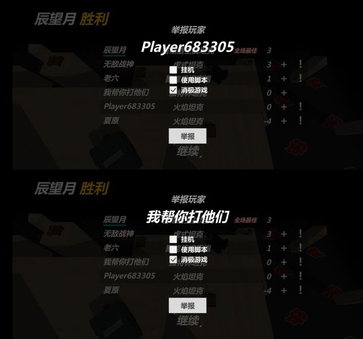 举报消极游戏截图