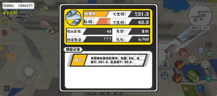 幸运时刻分享! 【神秘售卖机】5月18日上午1点 - 丝绸布【40级 】【稀有度:稀有】 【8区】 【X:281.0, Y:40.0】截图