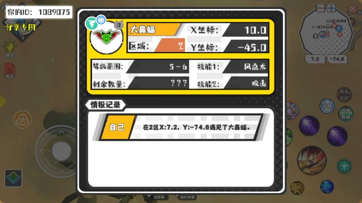 幸运时刻分享! 【魔物异常出没】7月22日上午8点 - 大鼻蝠【强度0】 【2区】 【X：10.0, Y：-45.0】截图