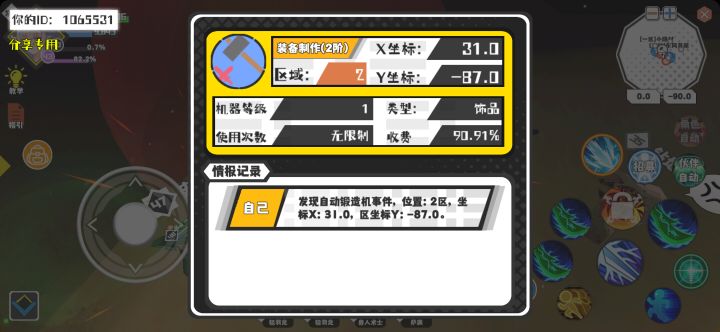 幸运时刻分享! 【自动锻造机】6月25日上午12点 - 装备制作(2阶)【1级机器】 【2区】 【X：31.0, Y：-87.0】截图