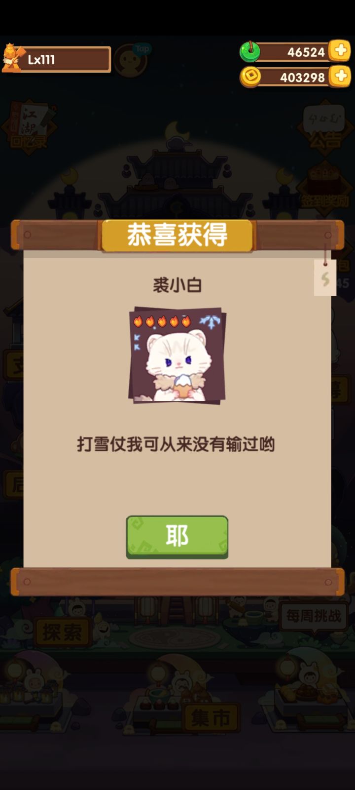 我只想说，袭小白你怎么可以这么可爱！截图