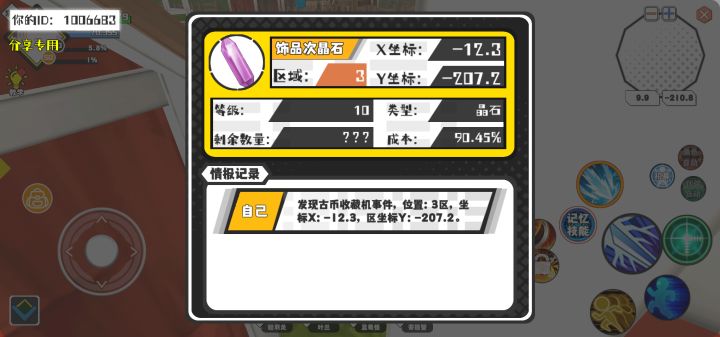 幸运时刻分享! 【古币收藏机】6月17日下午9点 - 饰品次晶石 【3区】 【X:-12.3, Y:-207.2】截图