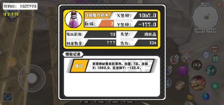 幸运时刻分享! 【神秘售卖机】5月1日下午6点 - 3级魔力药水【20级 】【稀有度:精良】 【7区】 【X:1062.0, Y:-122.0】截图