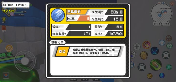幸运时刻分享! 【古币收藏机】8月20日上午9点 - 防具魔石 【8区】 【X：286.0, Y：12.0】截图