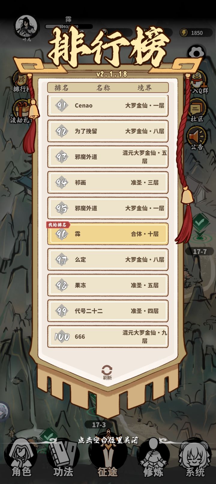 就离谱。。。这雷系到底能越多少阶挑战截图