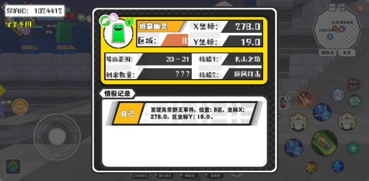 幸运时刻分享! 【野王异常出没】4月30日上午10点 - 纸袋幽灵【强度1】 【8区】 【X:278.0, Y:19.0】截图