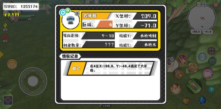 幸运时刻分享! 【魔物异常出没】5月5日下午1点 - 大牙菇【强度0】 【4区】 【X：209.0, Y：-71.0】截图