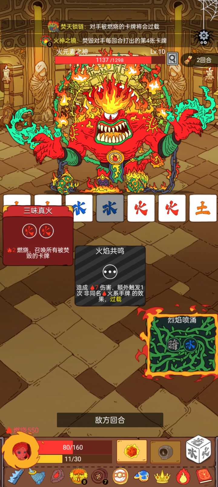 火元素之神真牛截图