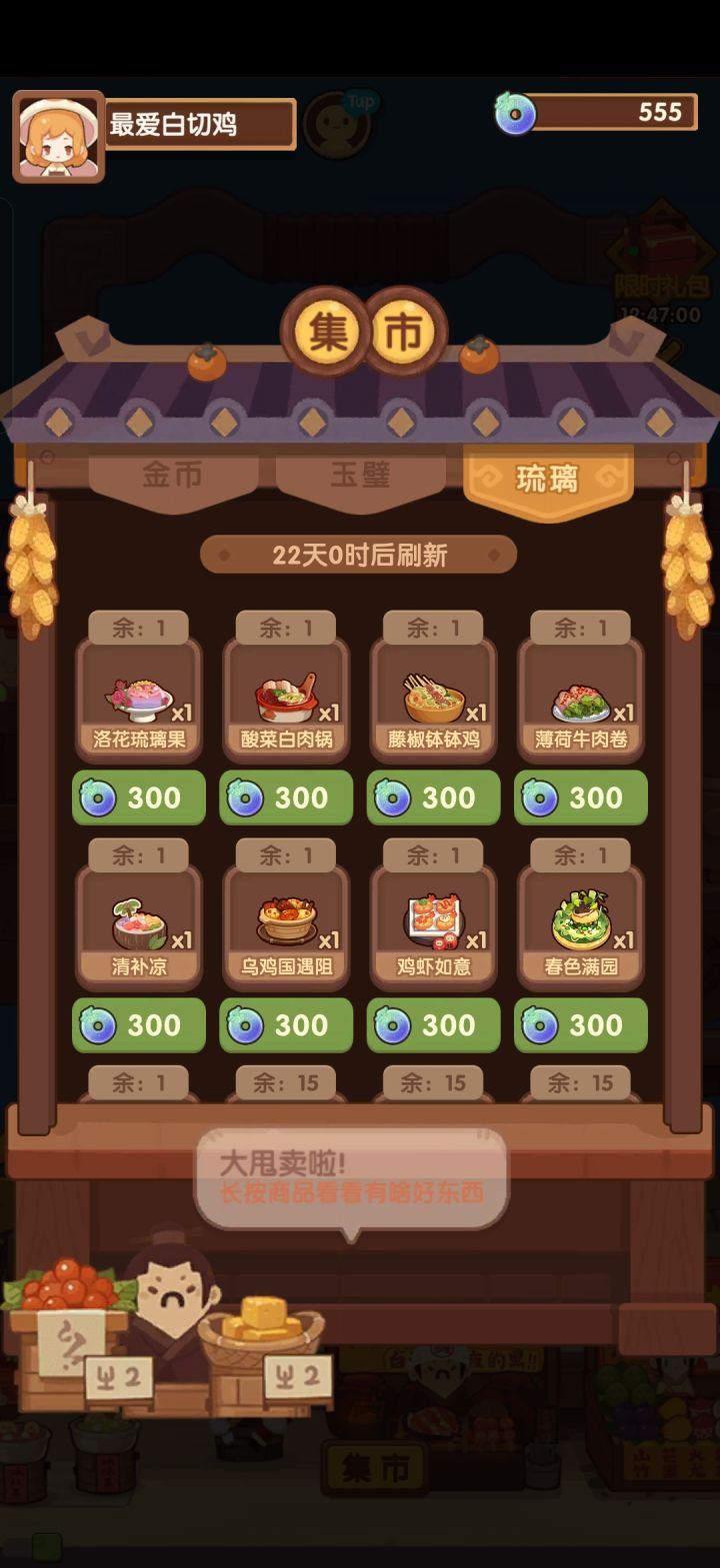 大佬们,这次的商店推荐换那个菜呀截图
