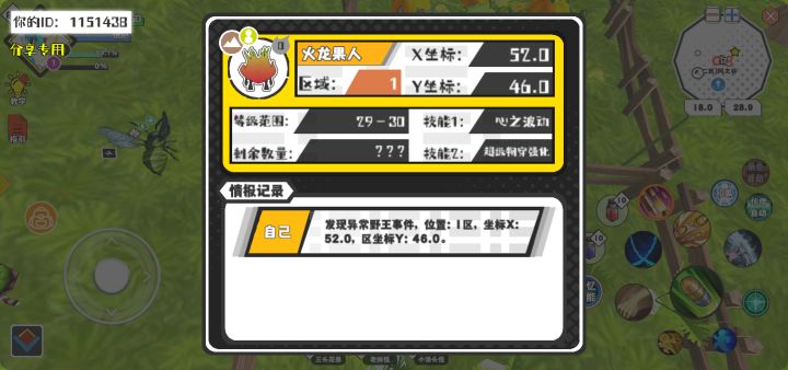 幸运时刻分享! 【野王异常出没】10月4日下午4点 - 火龙果人【强度0】 【1区】 【X：52.0, Y：46.0】截图