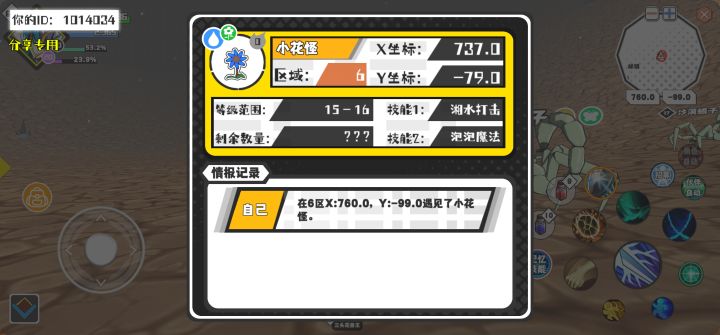 幸运时刻分享! 【魔物异常出没】5月1日下午12点 - 小花怪【强度0】 【6区】 【X:737.0, Y:-79.0】截图