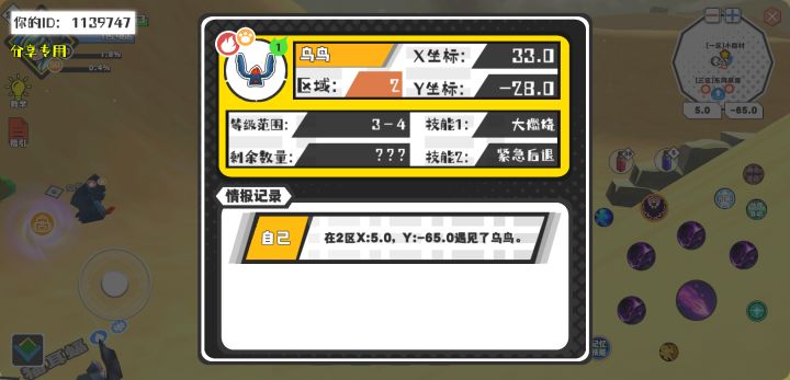 幸运时刻分享! 【魔物异常出没】10月7日上午8点 - 乌鸟【强度1】 【2区】 【X:33.0, Y:-28.0】截图