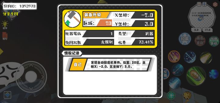 幸运时刻分享! 【自动锻造机】8月8日下午12点 - 装备升级【1级机器】 【20区】 【X:-2.0, Y:3.0】截图