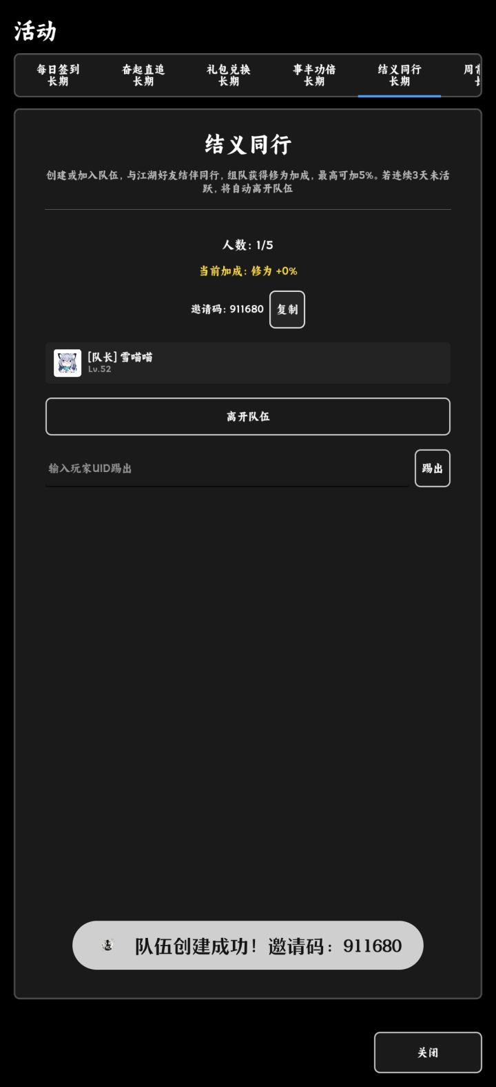 911680结义同行来人截图
