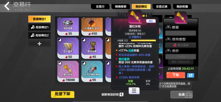 上架了一把武器，很便宜才78888.来个老板收走吧😁截图