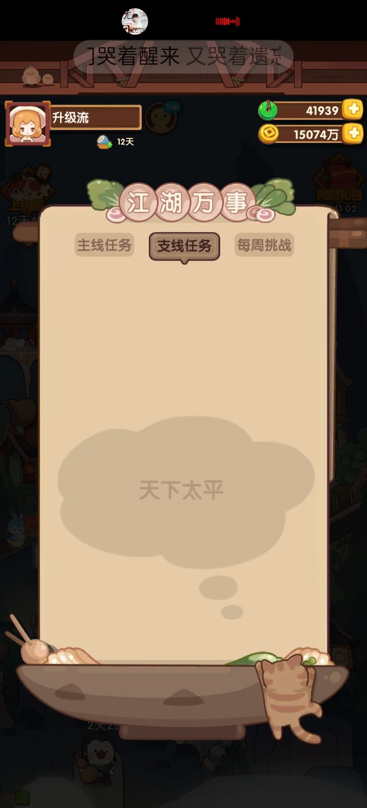 纪念一下,天下太平截图