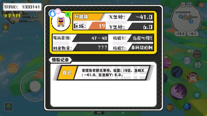 幸运时刻分享! 【野王异常出没】9月15日下午3点 - 行路箱【强度1】 【19区】 【X：-41.0, Y：6.0】截图