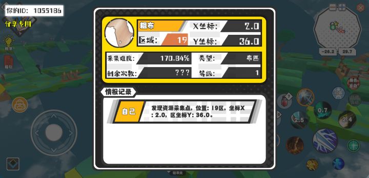 幸运时刻分享! 【资源采集点】5月6日下午7点 - 粗布【1级】 【19区】 【X:2.0, Y:36.0】截图