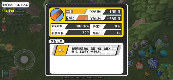 幸运时刻分享! 【资源采集点】6月26日下午4点 - 木材【10级】 【5区】 【X：188.0, Y：-560.0】截图